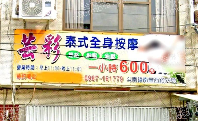 芸彩泰式全身按摩 1 768x468
