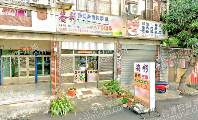 芸彩泰式全身按摩 2 768x465