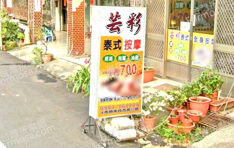 芸彩泰式全身按摩 3 768x487