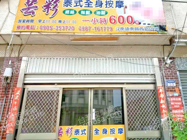 芸彩泰式全身按摩116416 n 768x576