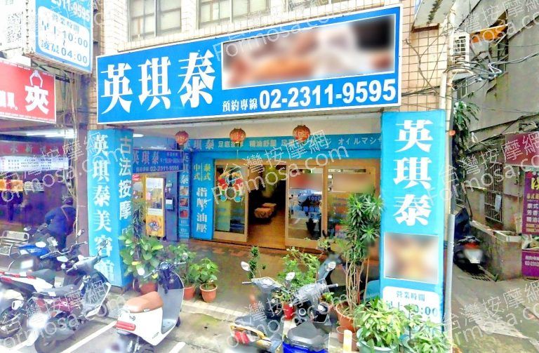 英琪泰美容館 2 768x503