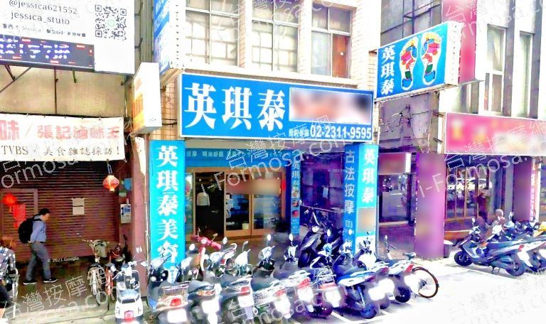 英琪泰美容館 5 768x456