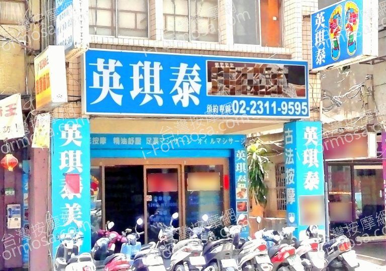 英琪泰美容館 6 768x539