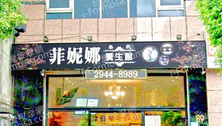 菲妮娜泰式養生館 1 768x436