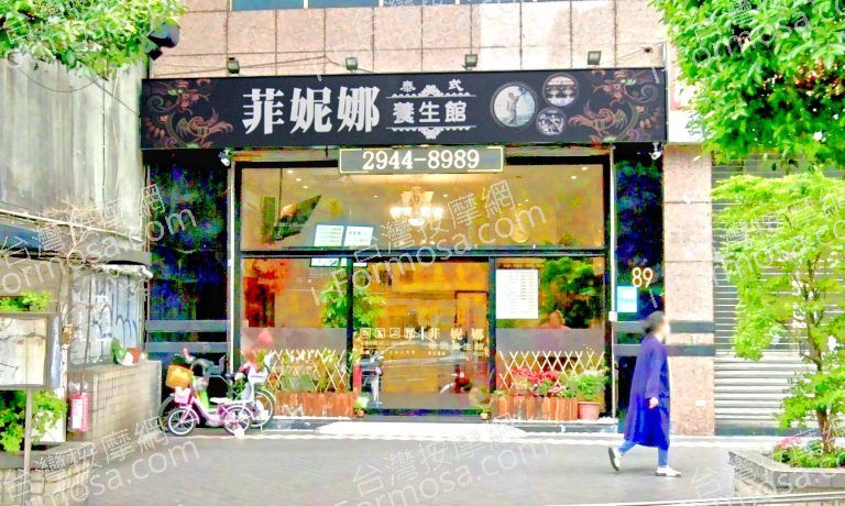 菲妮娜泰式養生館 2 768x460