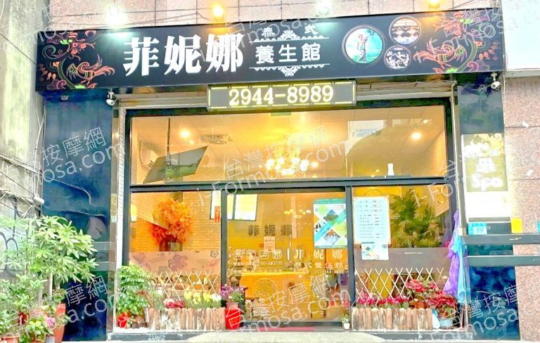 菲妮娜泰式養生館 4 768x488