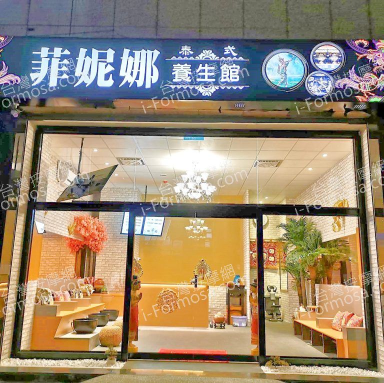 菲妮娜泰式養生館961924 n 768x766