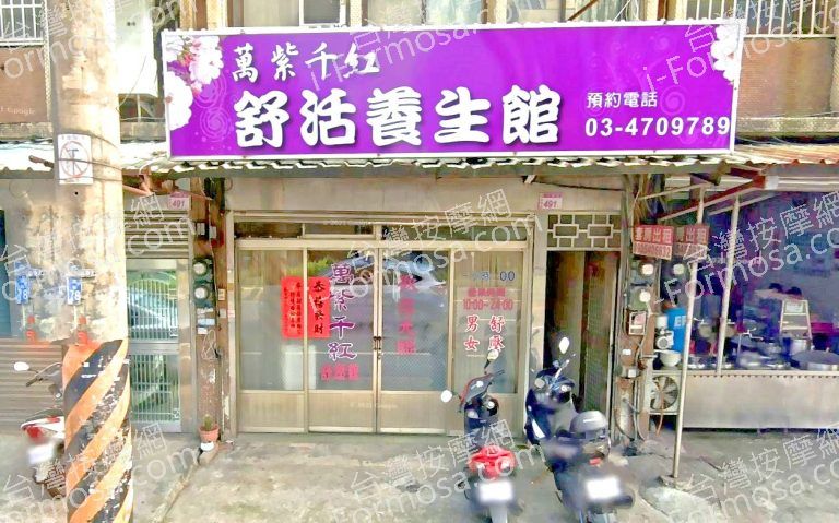 萬紫千紅舒活養生館 2 768x479