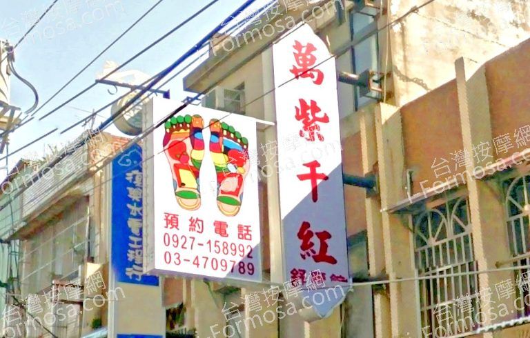 萬紫千紅舒活養生館 3 768x490