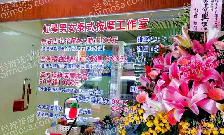 虹景男女泰式按摩工作室 3 768x462