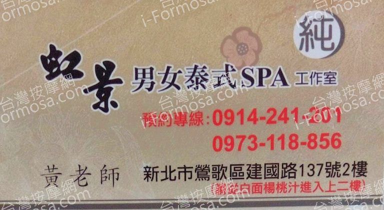 虹景男女泰式按摩工作室 5 768x421