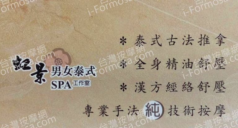 虹景男女泰式按摩工作室 6 768x415