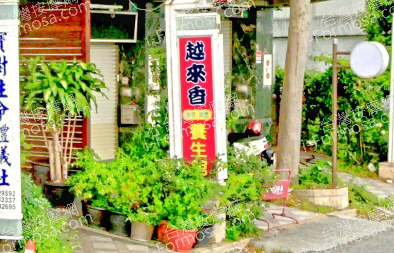 越來香養生館 1 768x493