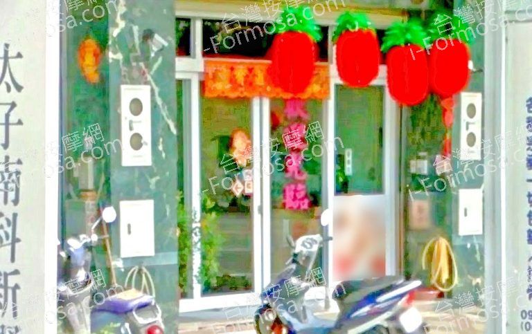 越來香養生館 4 1 768x483