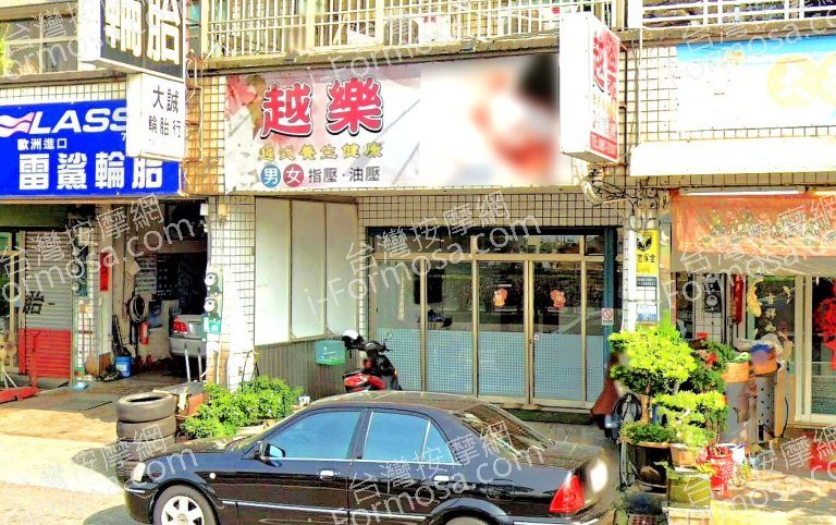 越樂越式養生館 4 768x482