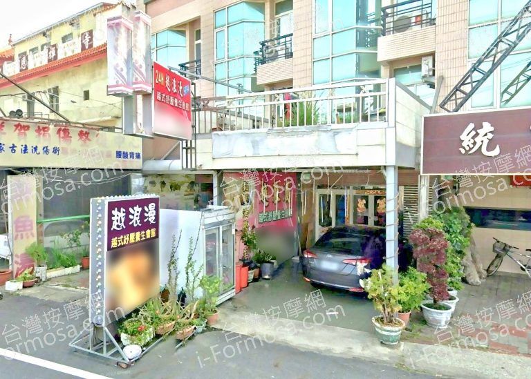 越浪漫越式舒壓養生會館 3 768x549