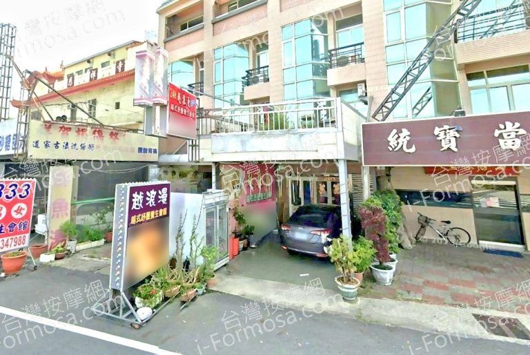 越浪漫越式舒壓養生會館 5 768x514