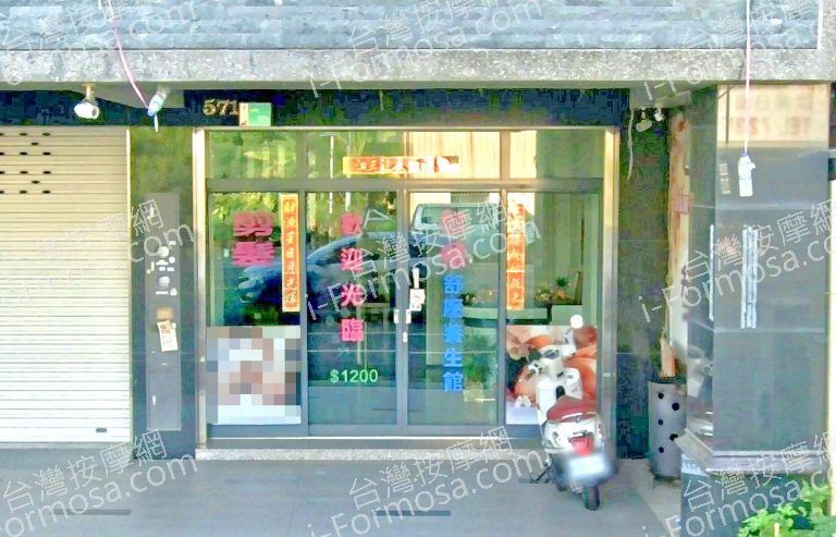 越美美養生館 4 768x493