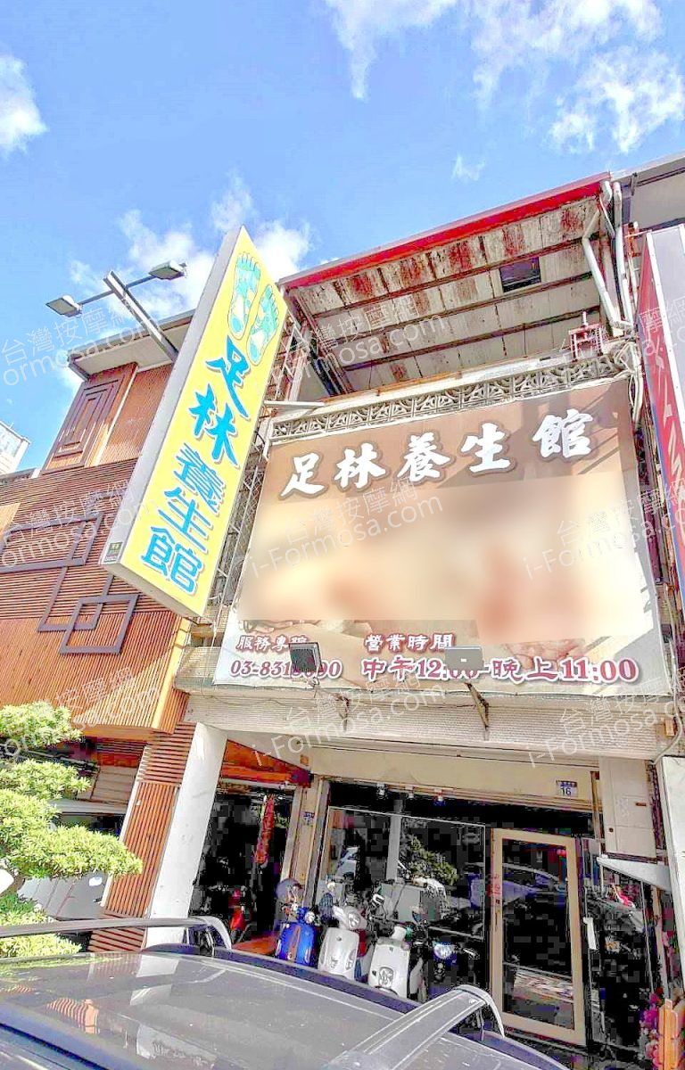 足林養生館32717 n 768x1200