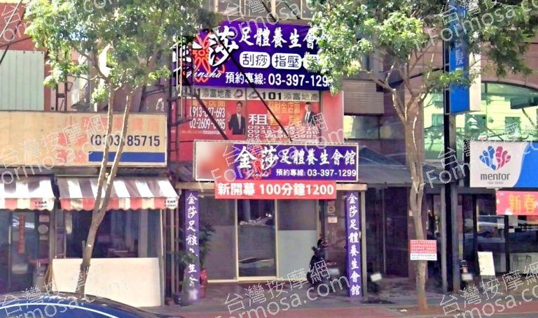 金莎足體養生會館 5 768x455