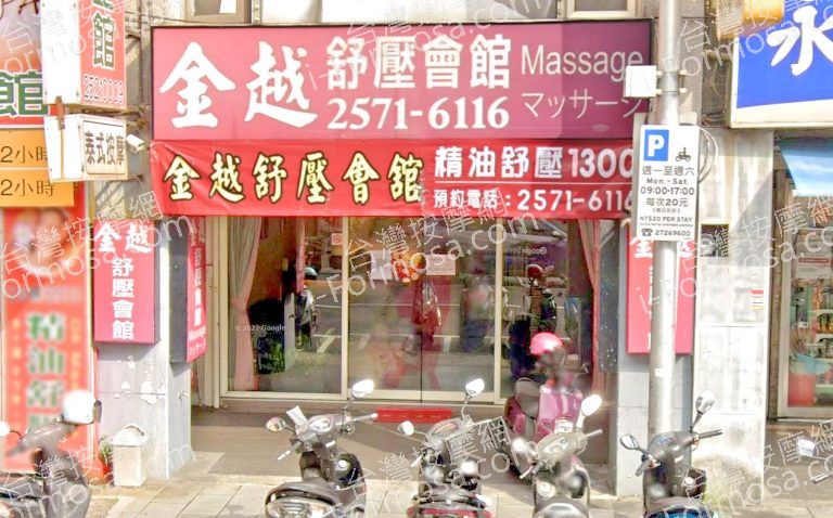 金越舒壓會館 2 768x478
