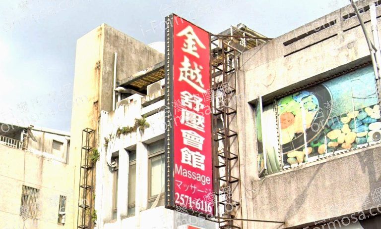 金越舒壓會館 3 768x463