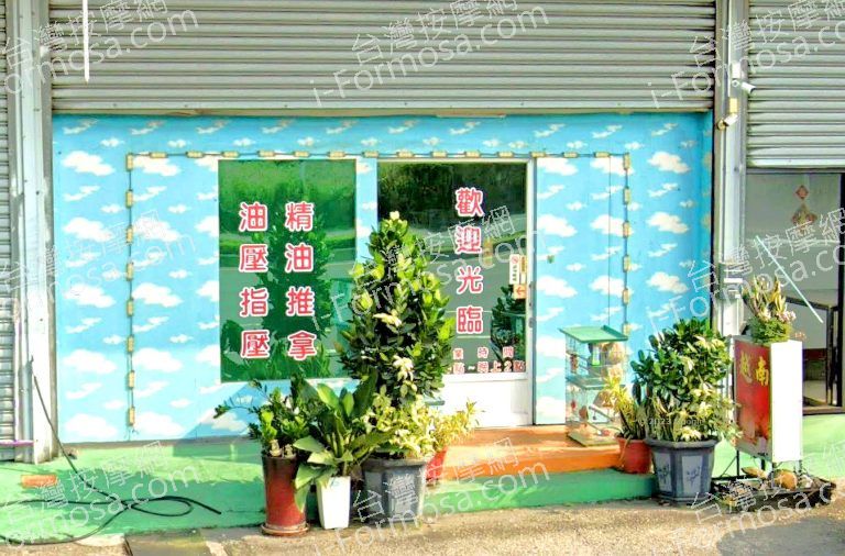 雅綾養生館 3 768x506