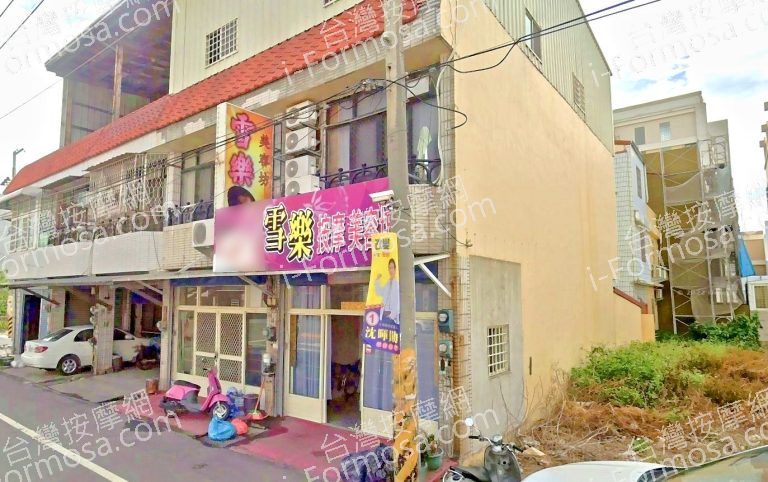 雪樂按摩美容坊 7 768x482