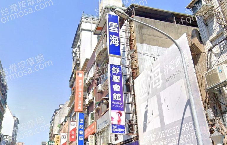 雲海舒壓會館 1 768x491