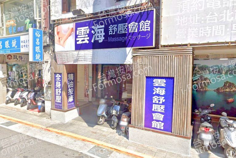 雲海舒壓會館 3 768x514