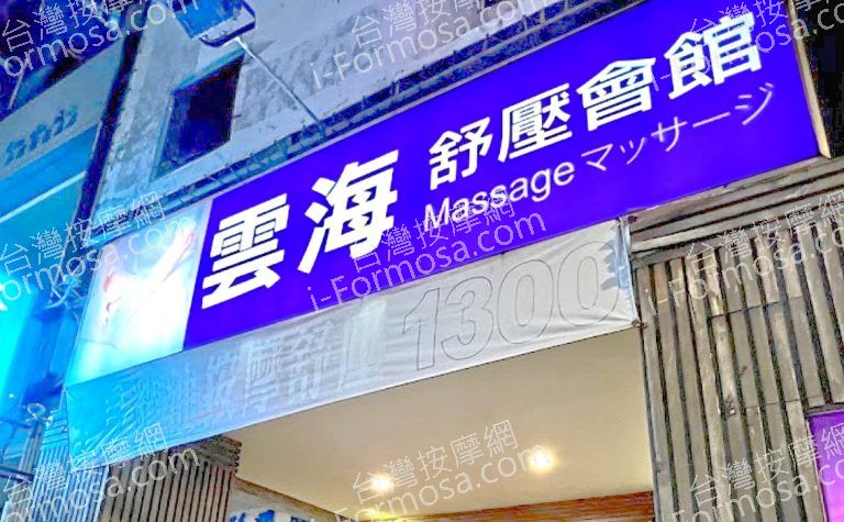 雲海舒壓會館 8 768x475