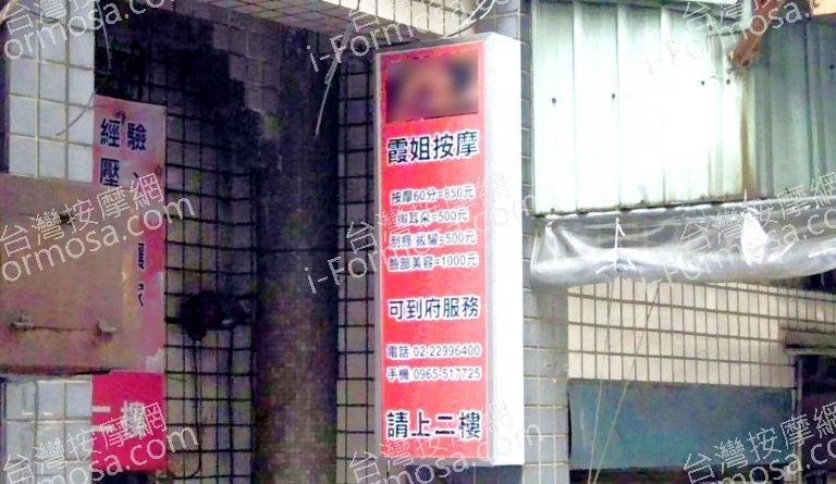 霞姐按摩 3 768x445