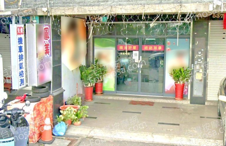 鳳美美容美體坊 3 768x497