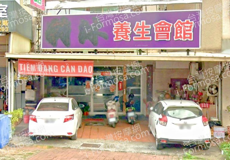 鼎昇養生館 3 768x534