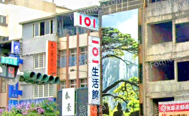 101生活館 4 768x474