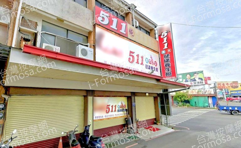 511養生館 4 768x472