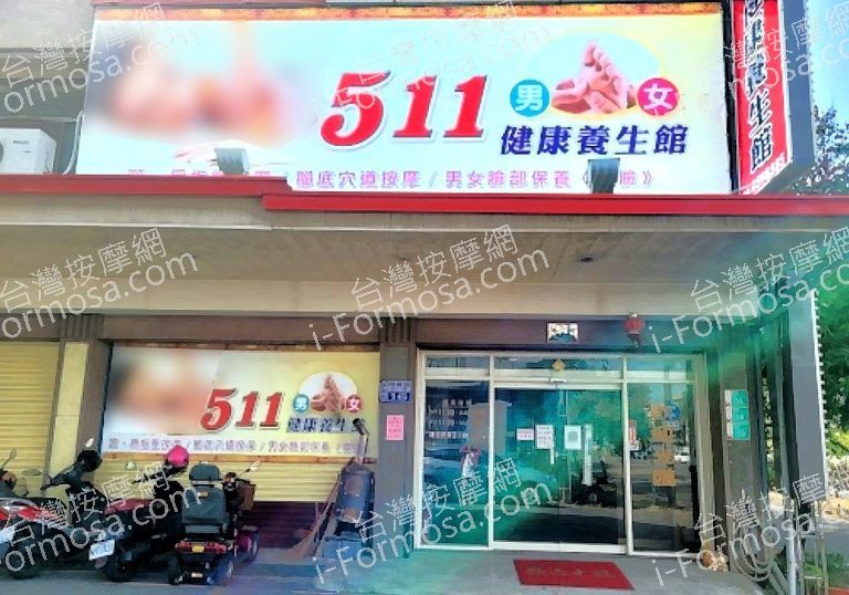 511養生館 5 768x538