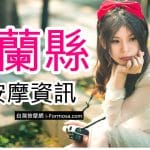 宜蘭按摩資訊