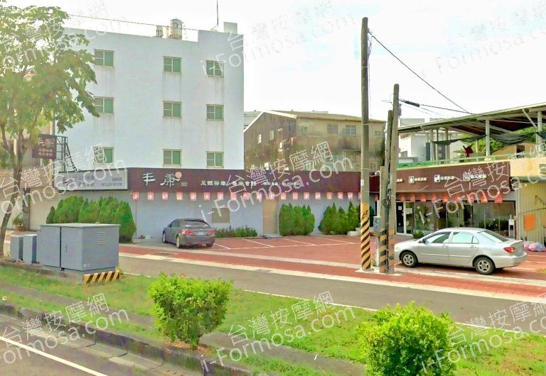 丰康足體按摩養生會館 新營店 2 768x530