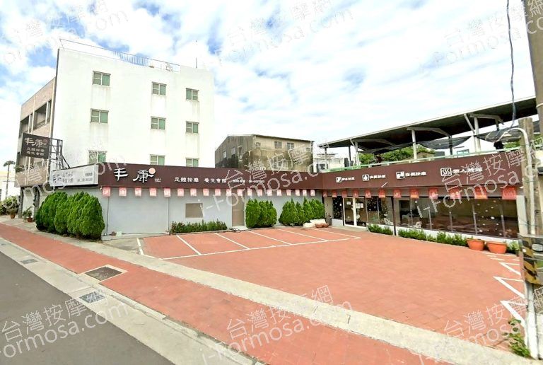 丰康足體按摩養生會館 新營店 4 768x516