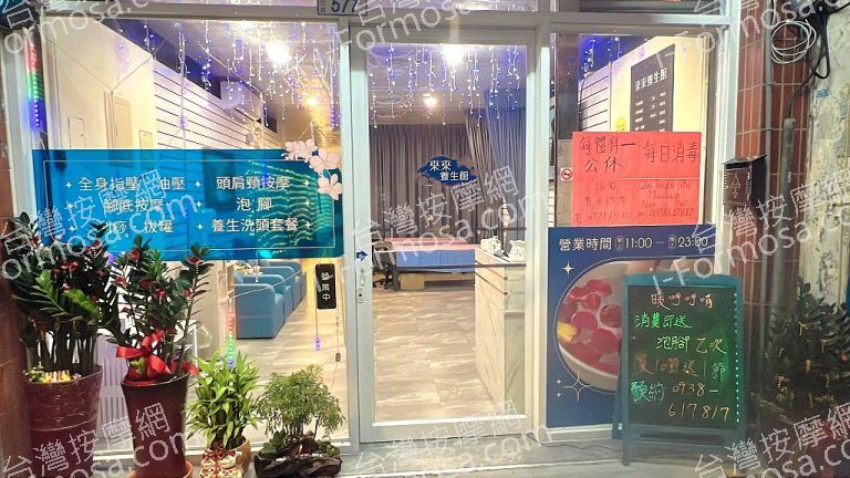 來來養生館11054 n 768x432