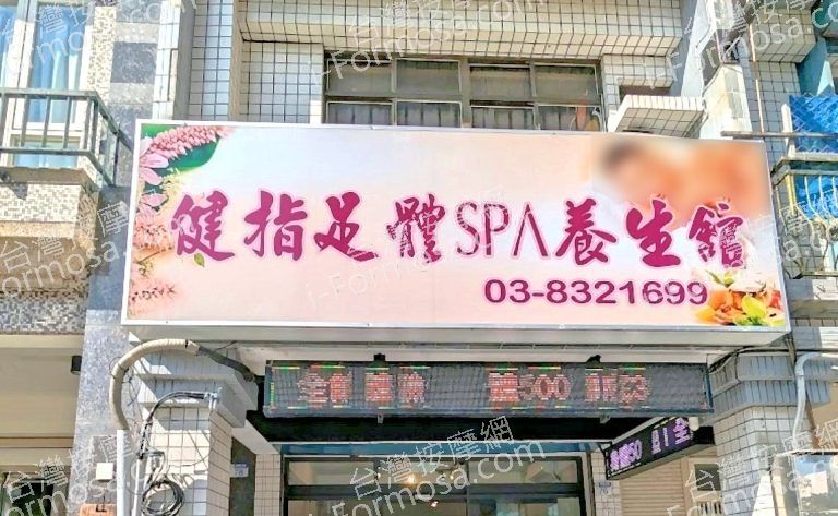 健指足體SPA養身館 5 768x473