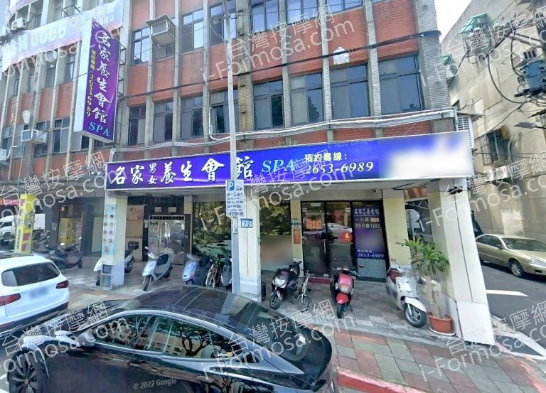 名家養生會館 1 768x553