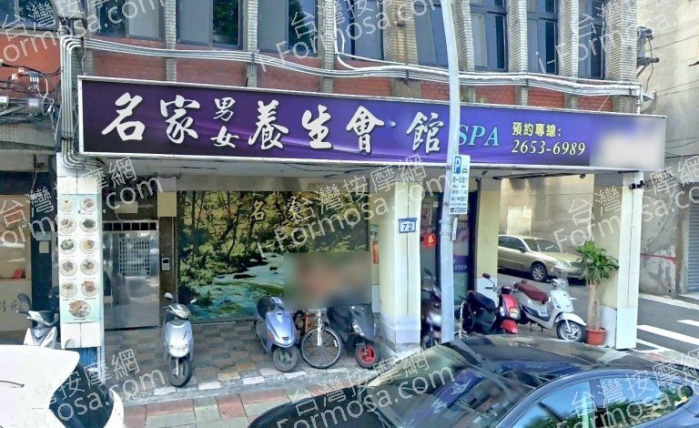 名家養生會館 3 768x470