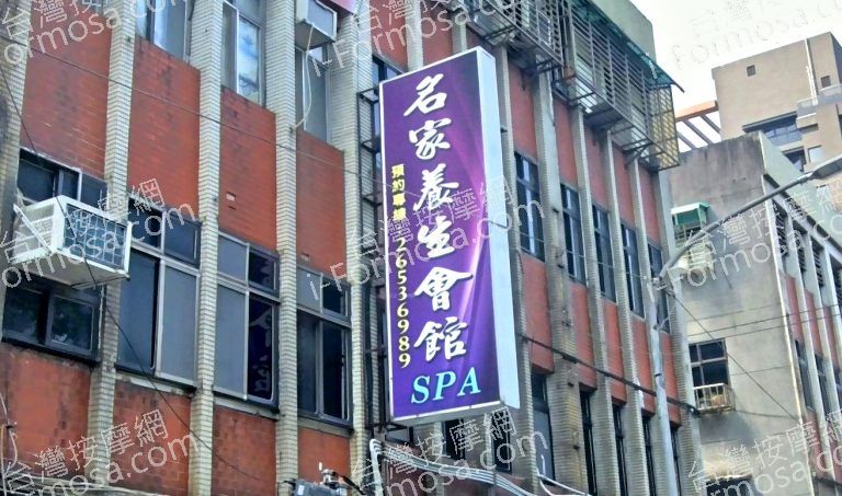 名家養生會館 6 768x453