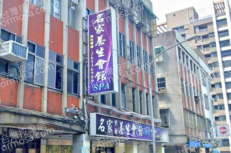 名家養生會館 8 768x510