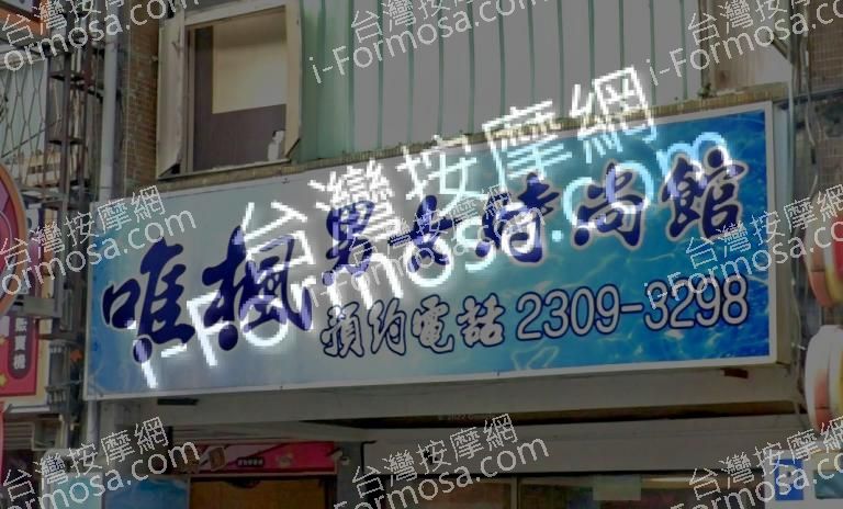 唯楓男女時尚館 1 768x464