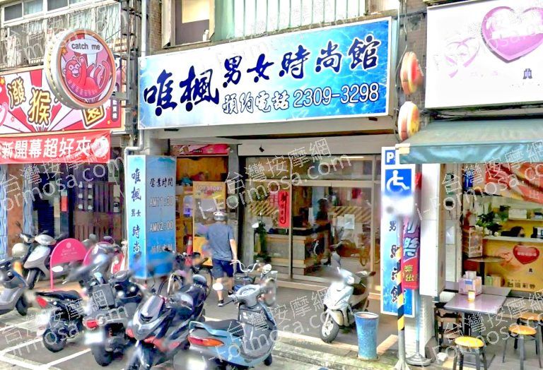 唯楓男女時尚館 3 768x524