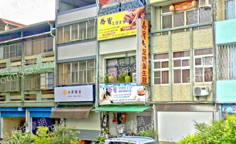 喬宥足體養生館 2 768x468