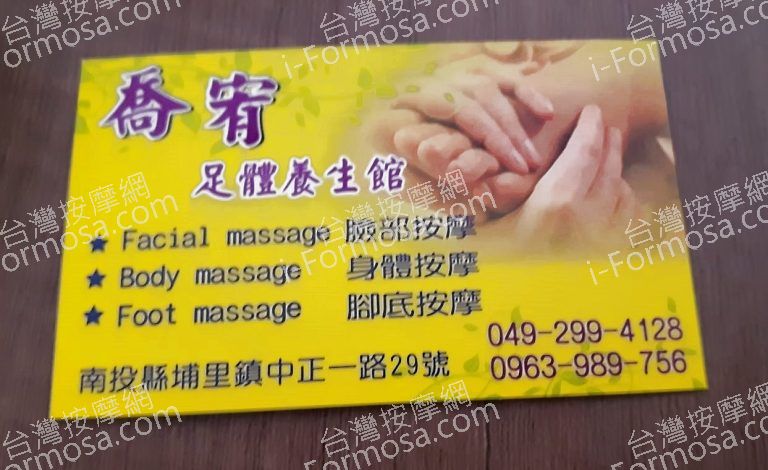 喬宥足體養生館876765 n 768x470